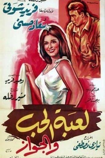 Movie poster for The Game of Love and Marriage