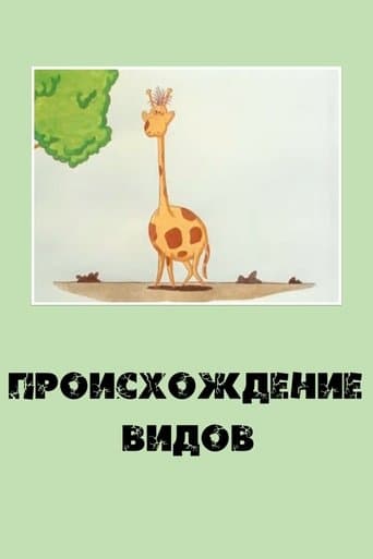 Movie poster for Origin of Species