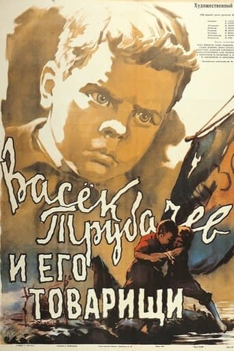 Movie poster for Vasyok Trubachyov and His Comrades