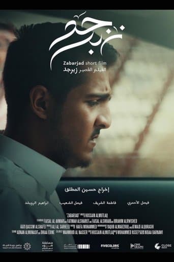 Movie poster for Zabarjad