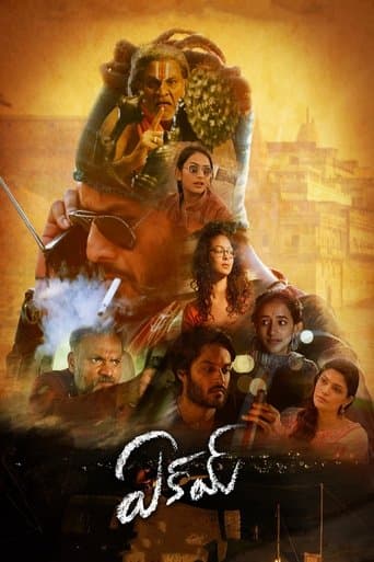 Movie poster for Eakam