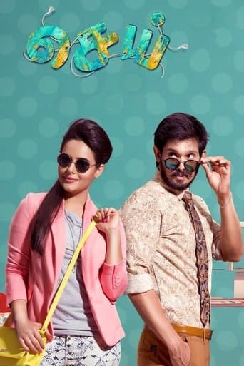 Movie poster for Sei