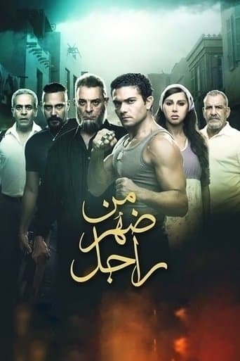 Movie poster for Born to a Man