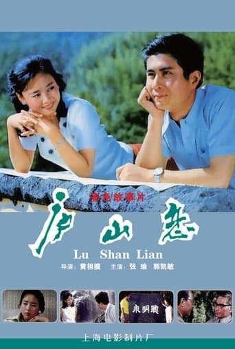 Movie poster for Romance on Lushan Mountain
