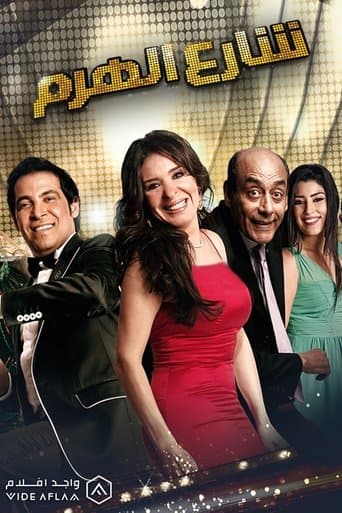 Movie poster for El Haram Street