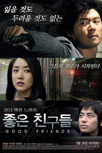 Movie poster for Good friends