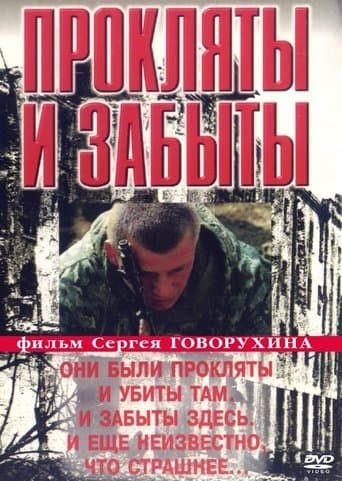 Movie poster for Cursed and Forgotten