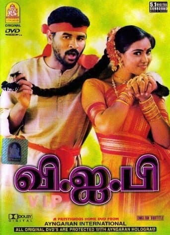 Movie poster for V.I.P