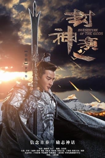 Movie poster for Investiture of the Gods