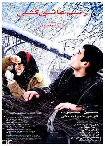 Movie poster for Tradition of Lover Killing