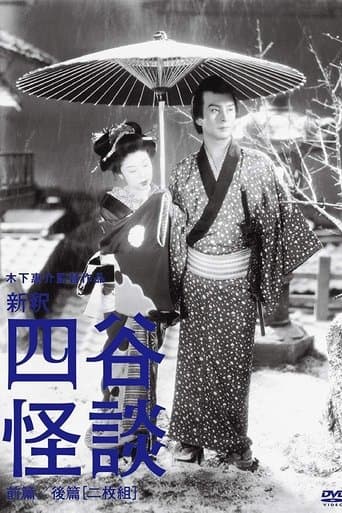 Movie poster for Yotsuya Ghost Story Part 1