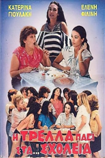 Movie poster for The madness goes on ... schools
