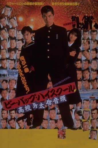 Movie poster for Be-Bop Highschool Pt. 5
