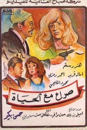 Movie poster for Struggle with life