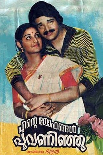Movie poster for Ente Mohangal Poovaninju