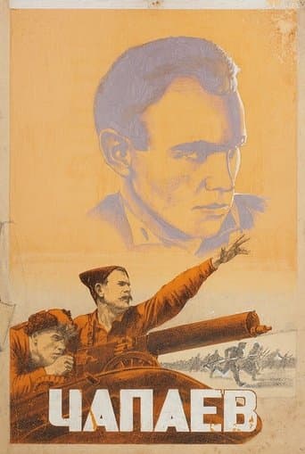 Movie poster for Chapayev