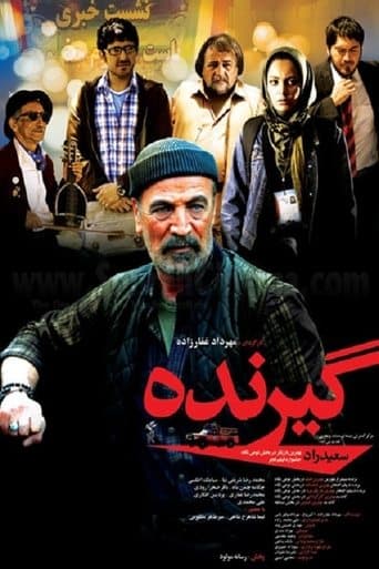 Movie poster for Receiver