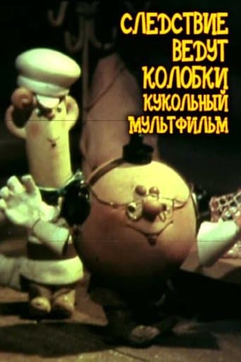 Movie poster for Следствие ведут Колобки