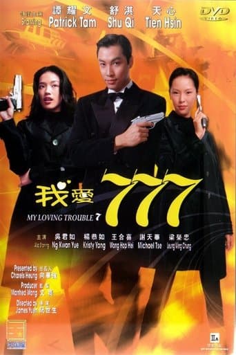 Movie poster for My Loving Trouble 7