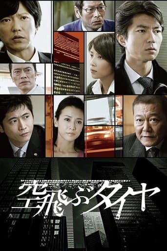 Movie poster for The Flying Tire