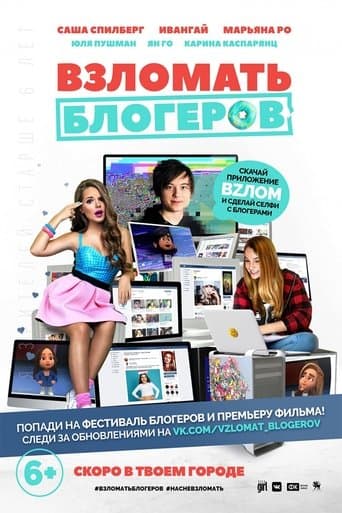 Movie poster for Hacking Bloggers