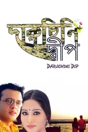 Movie poster for Daruchini Dwip