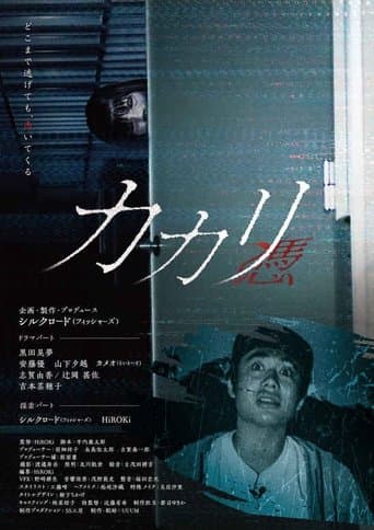 Movie poster for Kakari - Possessed -