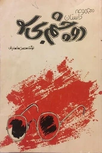 Movie poster for Two Blind Eyes
