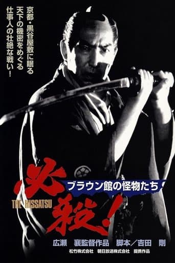 Movie poster for Sure Death! Brown, You Bounder!