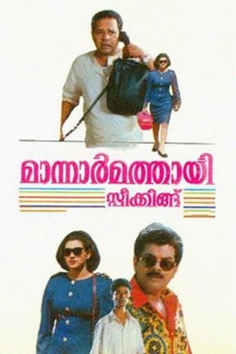 Movie poster for Mannar Mathai Speaking