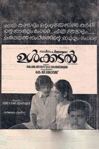 Movie poster for Ulkadal