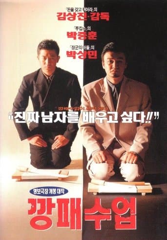 Movie poster for The Rules of a Gangster