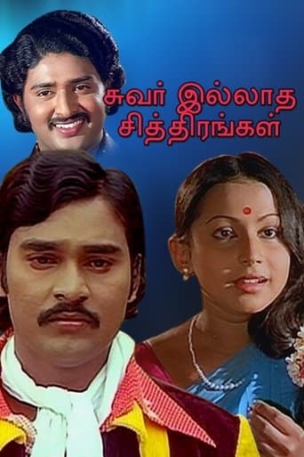 Movie poster for Suvarilladha Chiththirangal