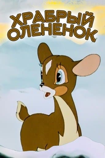 Movie poster for The Brave Little Deer