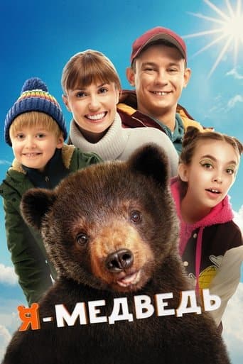 Movie poster for I Am a Bear