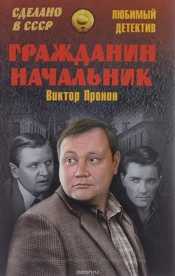 Movie poster for Citizen Chief