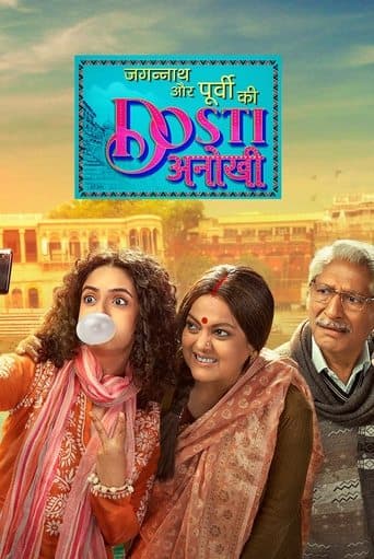 Movie poster for Jagannath Aur Purvi Ki Dosti Anokhi