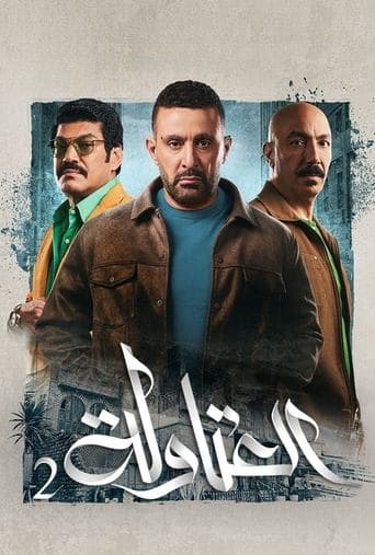 Movie poster for The Porters