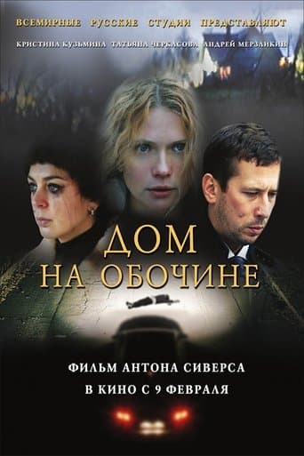 Movie poster for Roadside House