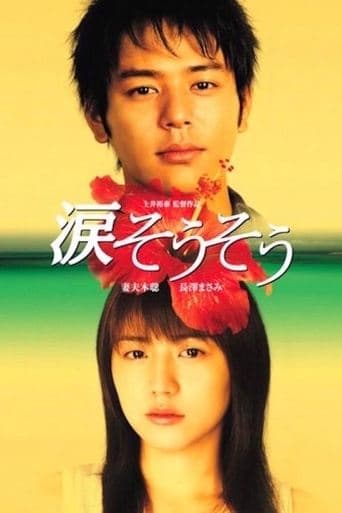 Movie poster for Tears for You