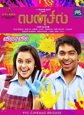 Movie poster for Pencil