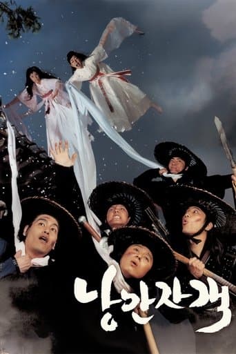 Movie poster for Romantic Warriors