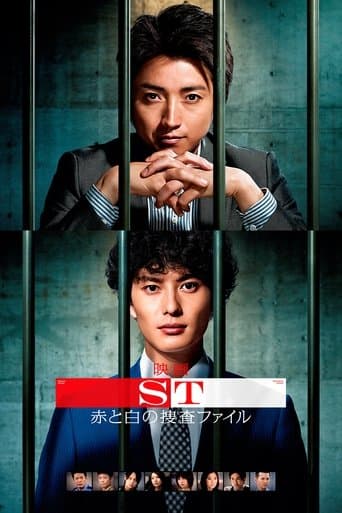 Movie poster for ST: Aka to Shiro no Sôsa File the Movie