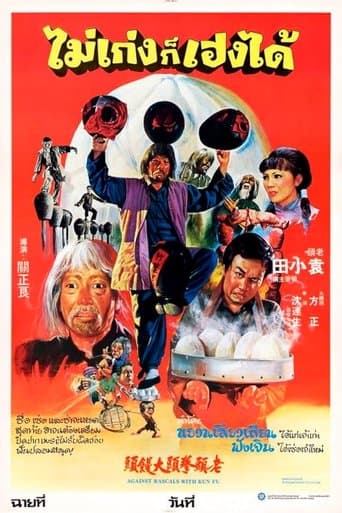 Movie poster for Against Rascals with Kung-Fu