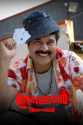 Movie poster for Thuruppugulan