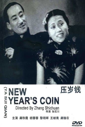 Movie poster for The New Year's Gift