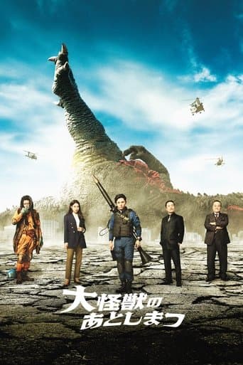 Movie poster for What to Do With the Dead Kaiju?