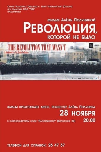 Movie poster for The Revolution That Wasn't