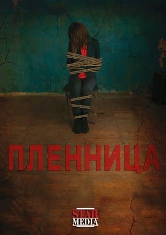 Movie poster for Captive