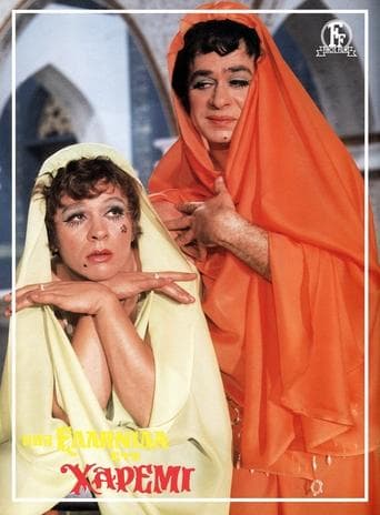 Movie poster for A Greek woman in a Harem